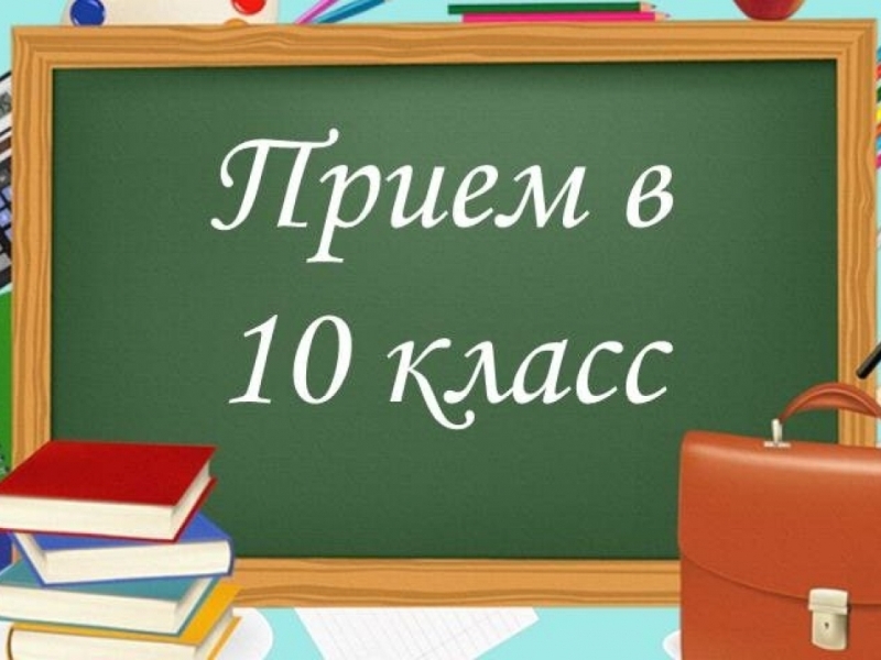 Правила приема, перевода, отчисления.